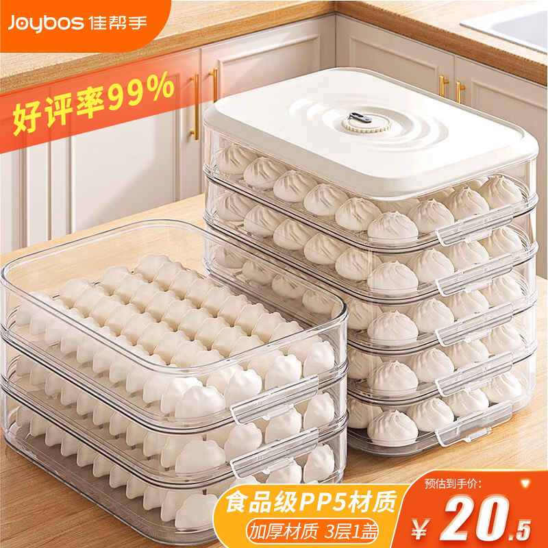 佳帮手饺子盒冰箱收纳盒食品级保鲜水饺馄饨冷冻存放分装盒专用托盘-3层