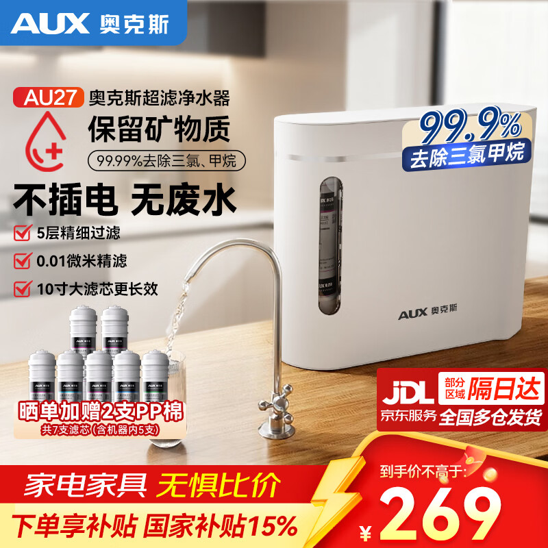 奥克斯（AUX）国家补贴 净水器家用超滤机厨房专用台下用直饮净饮机800G大通量自来水过滤器不耗电无废水净水机  自行安装【保留矿物质】超滤净水器