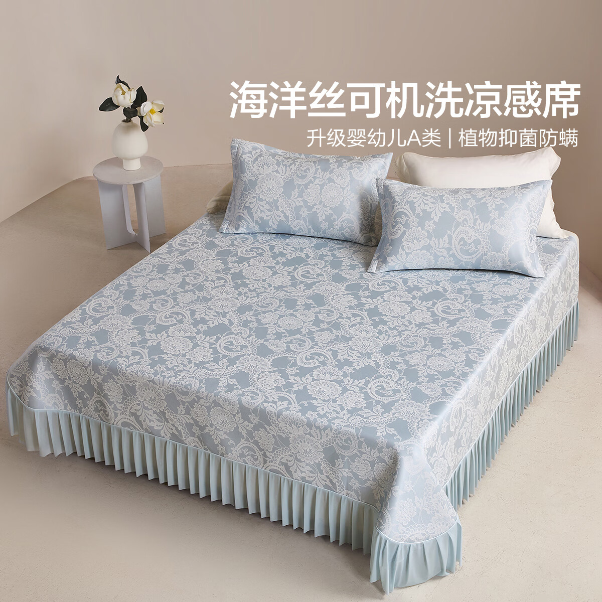 水星家纺思岚德可水洗床裙式提花冰丝席 思岚德可水洗床裙式提花冰丝席(海蓝色) 200cm*150cm