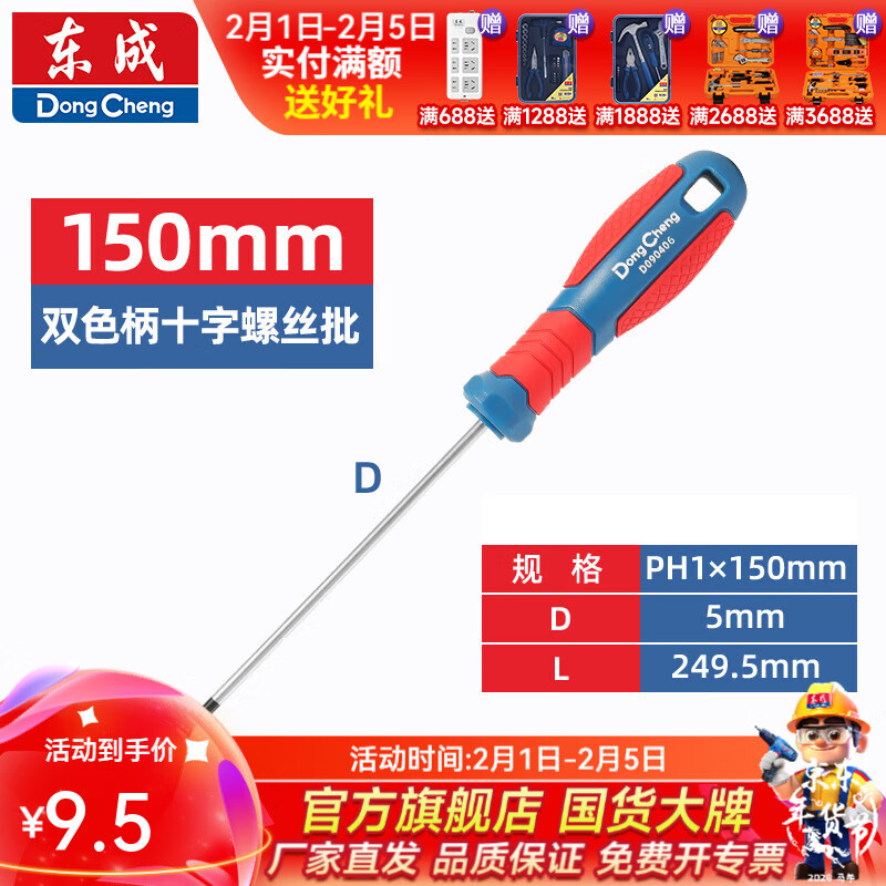 东成 双色塑柄十字/一字螺丝批工业级强磁螺丝批工具改锥小起子大全 PH1×150mm双色塑柄十字螺丝批D090406