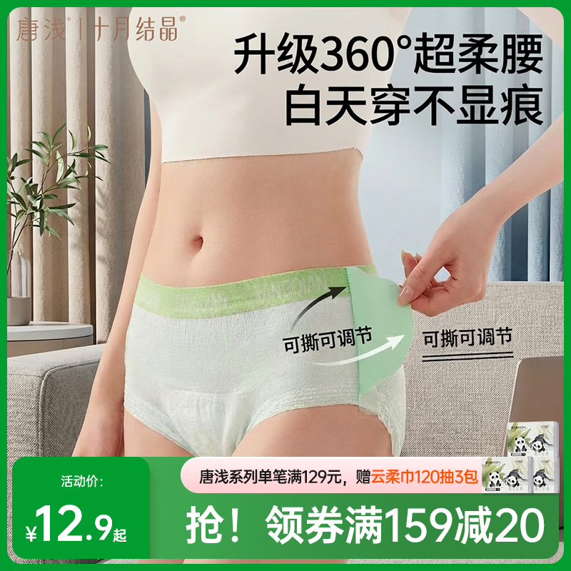 十月结晶唐浅益生菌安睡裤开合式可调节超薄透气裤型卫生巾熟睡夜用安心裤 开合式M-L码（45-65kg）【8条】