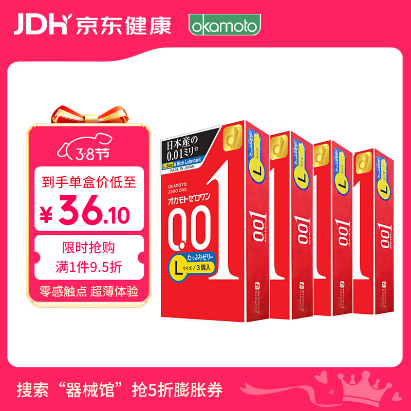 冈本001避孕套 安全套 超薄大号 双倍润滑12只 套套 成人情趣计生用品