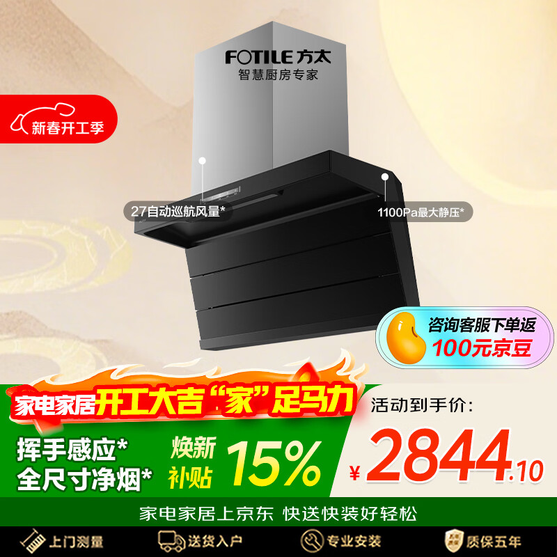 方太抽吸排油烟机 顶侧双吸家用油烟机 升级27变频风量 【推荐搭配TF27新品灶】 全尺寸大吸力 L2P