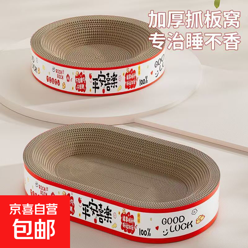 新年限定款猫抓板耐抓耐磨不掉屑加厚四季通用猫窝猫玩具猫咪用品 新年款平安喜乐圆形45*45【适合15斤猫咪】