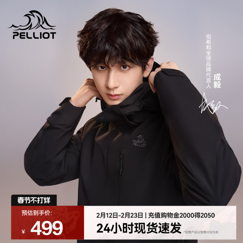 伯希和（Pelliot）【经典2.0山野】冲锋衣三合一男女秋冬户外防水防风保暖外套夹克 【通勤百搭】男款曜石黑 | 两件套  | 抓绒内胆 L 女 115-125斤 男131-152