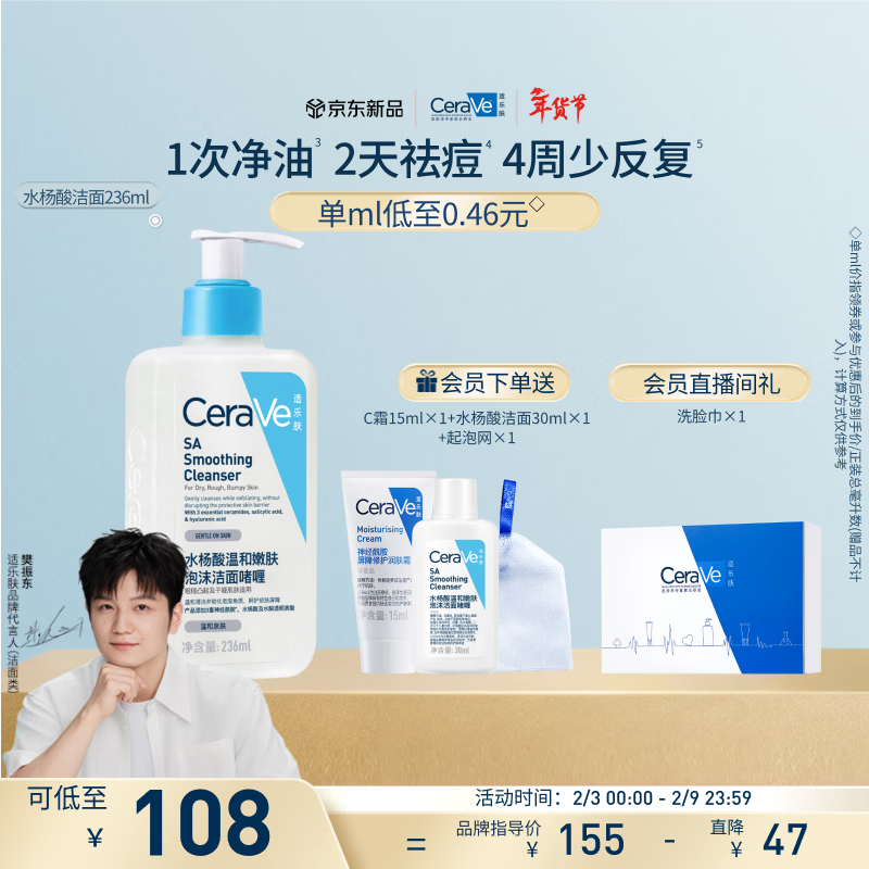 适乐肤（CeraVe）【油痘肌救星】水杨酸洗面奶236ml（男女士控油祛痘去黑头礼物）