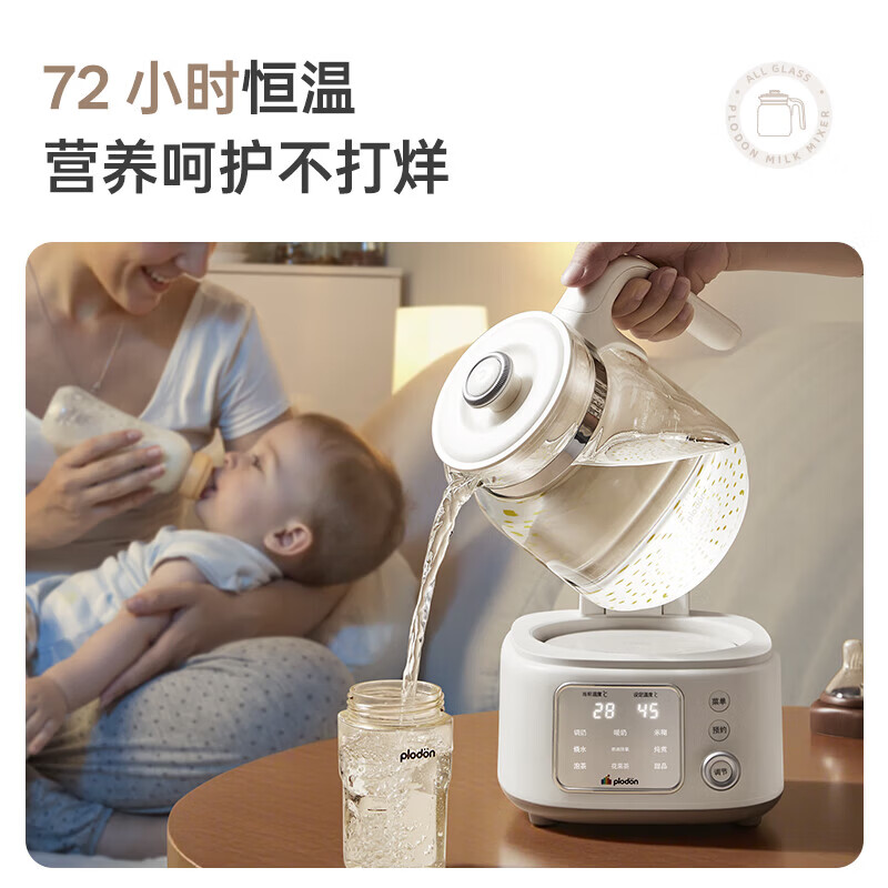浦利顿（PLODON）婴幼儿调奶器家用冲奶恒温水壶恒温壶温热暖奶器多功能电热烧水壶 【全玻璃-升级版大面板】  1.7L 直播专享价