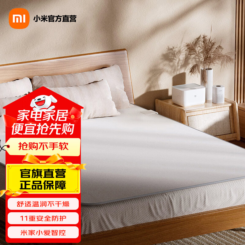 小米（MI）米家智能水暖毯 循环水暖低噪运行智能控制电热毯电褥子双人 米家智能水暖毯1.5米