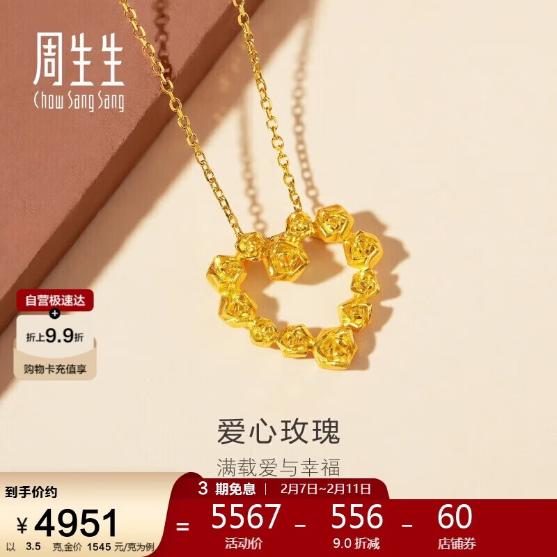 周生生新年黄金吊坠玫瑰花环足金不含项链情侣生日礼物82296P计价3.5克