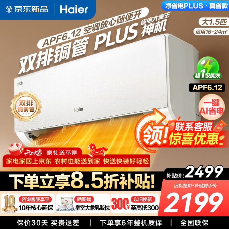 Haier/���� ��ʡ��Plus 1.5ƥ �һ� KFR-35GW/E1-1PIus  2239.03Ԫ