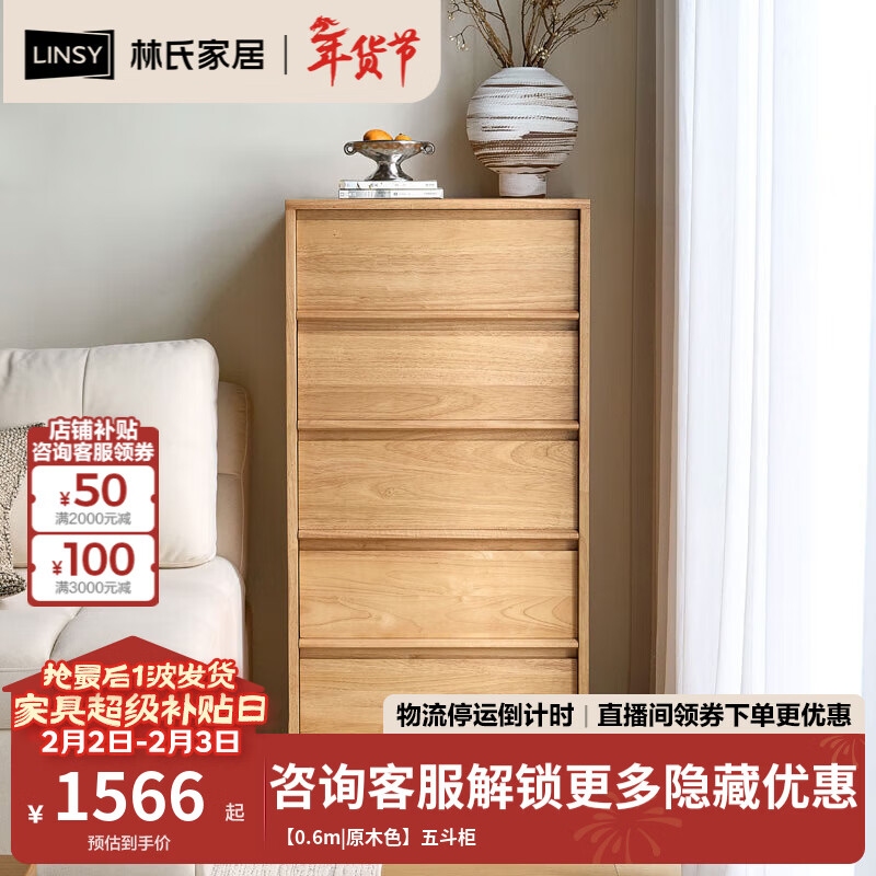 林氏家居全实木五斗柜客厅靠墙储物柜床尾抽屉柜立柜木业续木系列YE2E 【0.6m|原木色】五斗柜