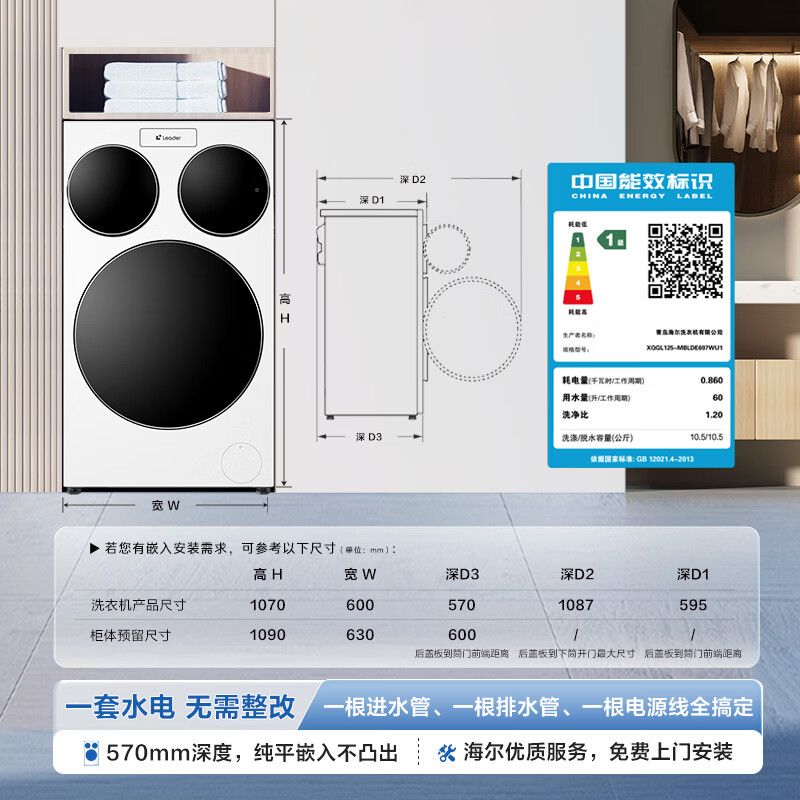 统帅（Leader）海尔智家懒人三筒洗衣机ProMax【林高远同款】 分区洗 12.5KG 三桶 国家补贴XQGL125-MBLDE697WU1
