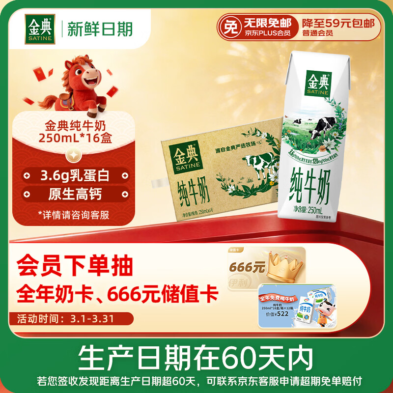 伊利【新鲜日期】金典纯牛奶整箱 250ml*16盒 3.6g乳蛋白 年货礼盒装