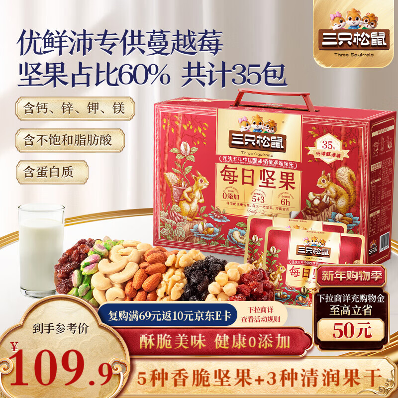 三只松鼠每日坚果1050g/35袋坚果礼盒零食开心果腰果新春年货送礼企业团购