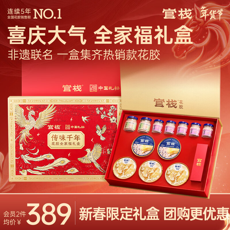 降忦了！高端大气，倍有面儿~ 官栈 传味千年花胶全家福礼盒 1230g/盒！！仅需159.1元到手 - 线报酷