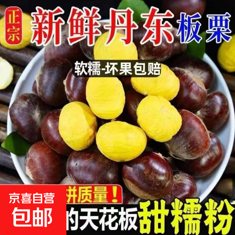 新下树丹东板栗老树新鲜大板栗颗粒均匀饱满粉糯香甜 丹东板栗 1斤