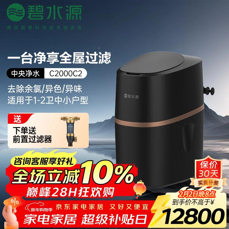 碧水源（Originwater）中央净水器家用自来水净化全屋净化大流量C2000C2深度净水机OW-CKF-04B 