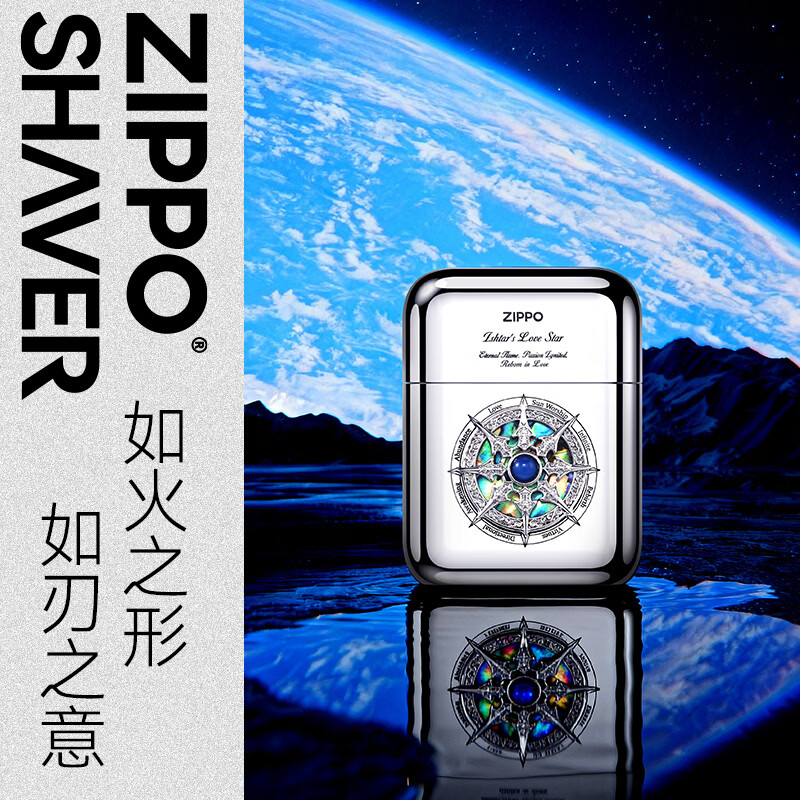 ZIPPO艺术剃须刀白冰幸运罗盘石来运转迷你便携旅行出差车载电动刮胡刀水洗送男友老公兄弟纪念生日礼物 白冰幸运罗盘+至臻礼盒 可刻字+代写贺卡