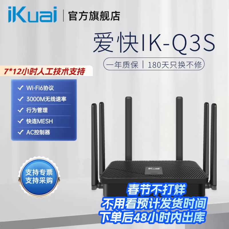 爱快（iKuai）IK-Q3S企业级路由3000兆无线路由器wifi6千兆网关防火墙路由器\流量控制\内置AC管理器 家用路由器 Q3S（穿墙王）