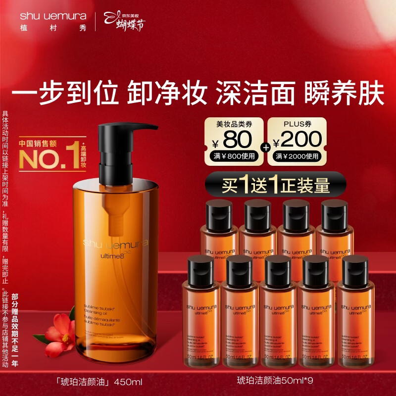 植村秀琥珀卸妆油450ml 护肤洁颜油 舒缓洁面 清洁毛孔 生日礼物送女友*