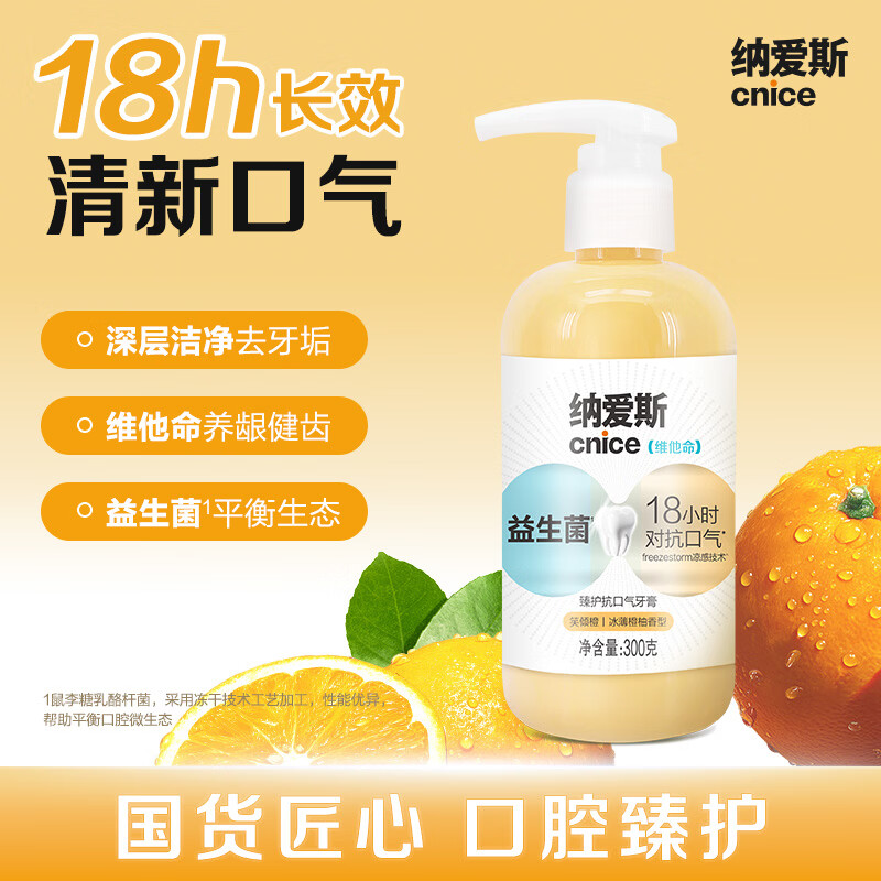 纳爱斯牙膏泵式按压大瓶装300g抗口气清新缓解口臭护龈固齿大容量