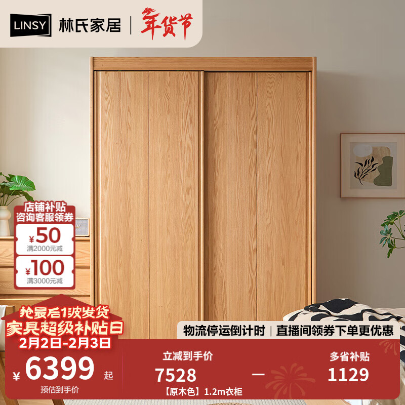 林氏家居全实木衣柜卧室家用小户型2025新款橡木衣橱木业小屿系列LH261D1 【原木色】1.2m衣柜