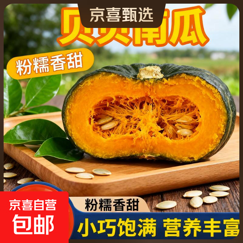 正宗贝贝南瓜老南瓜甜糯贝贝小南瓜宝宝辅食新鲜南瓜蔬菜生鲜 贝贝南瓜小果 1斤 带箱