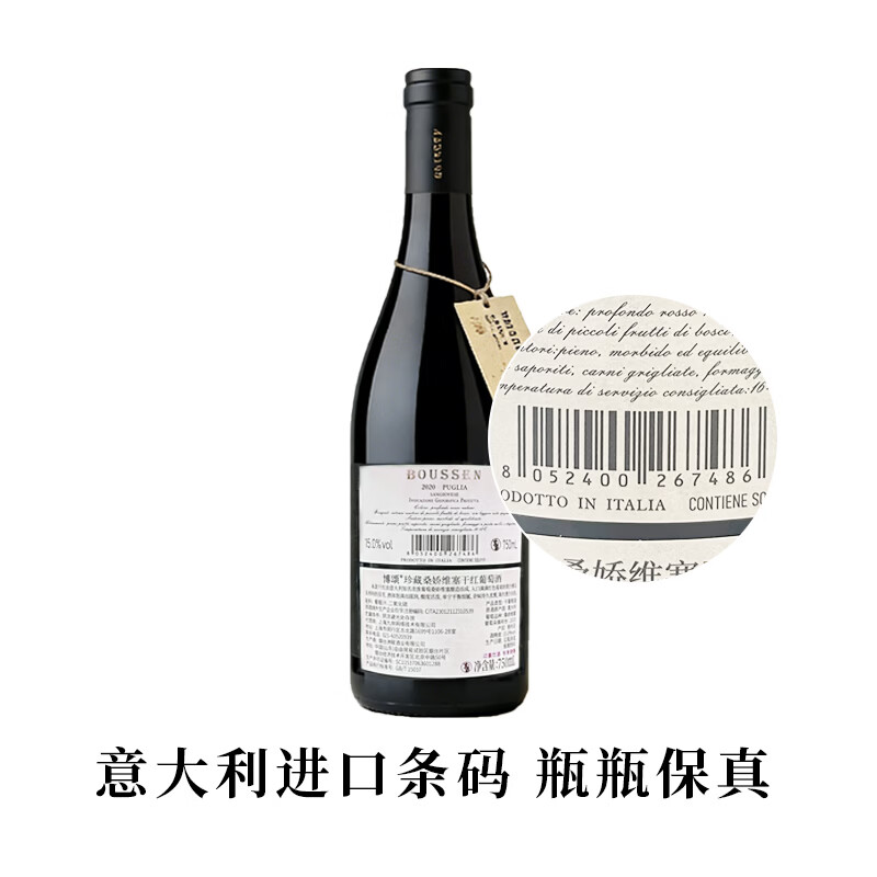 博颂【稀有重磅珍藏级】意大利进口普利亚桑娇维塞红酒干红葡萄酒 桑娇维塞750ml*2瓶【金奖】