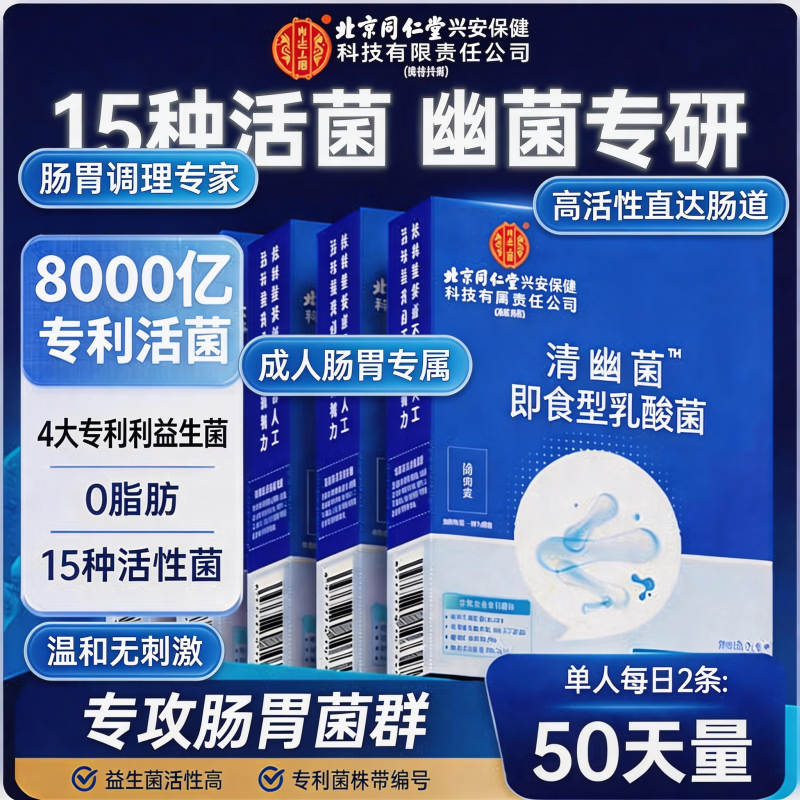 同仁堂内廷上用北京同仁堂清幽益生菌儿童成人调中老年理肠胃肠道菌群益 巩固装 20袋*5盒