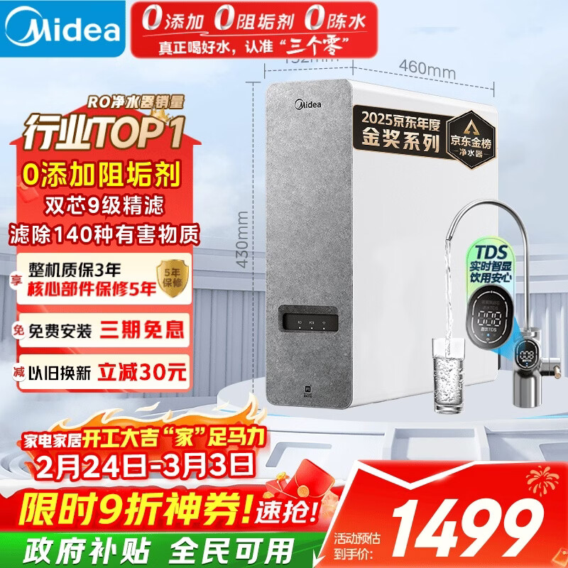 美的（Midea）净水器【白泽1000G】0阻垢剂  家用长效反渗透RO直饮过滤器 厨房专用台下用净水机 高性价比