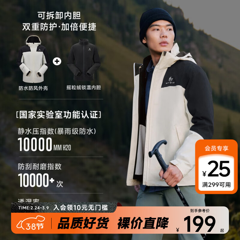 美特斯邦威夹克男女拼色摇粒绒内胆冲锋衣25年春季新款时尚三防登山服外套 【三合一】抓绒内胆-黑白组 L 175