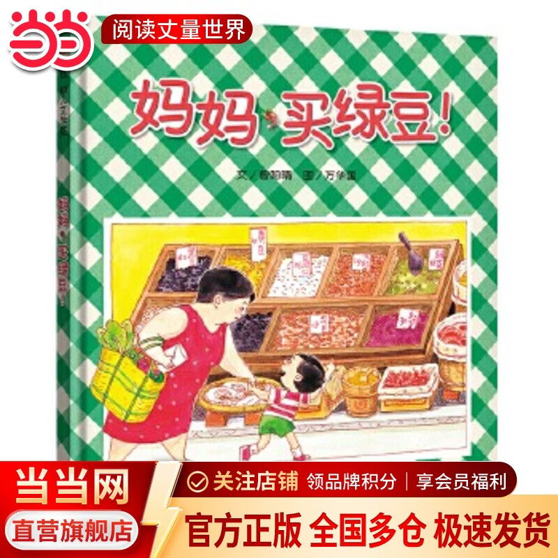 当当正版童书 信谊世界精选图画书 清华附小学校推荐一二年级必读课外阅读书绘本书目 猜猜我有多爱你 青蛙和蟾蜍 逃家小兔 南瓜汤 生气汤 窗里有什么 迟到大王 妈妈买绿豆（3-8岁）