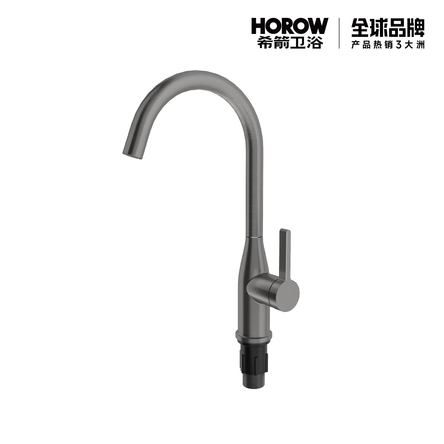 希箭（HOROW）2011畅流弯管水槽龙头O2O（不含安装） 枪灰色【万向旋转、弯管设计】