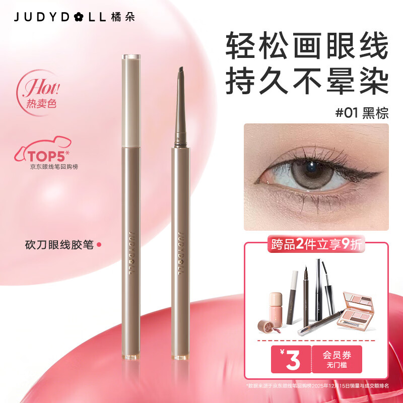 橘朵（Judydoll）砍刀眼线胶笔眼线笔防水防汗顺滑送女生礼物适合黑发深发01黑棕