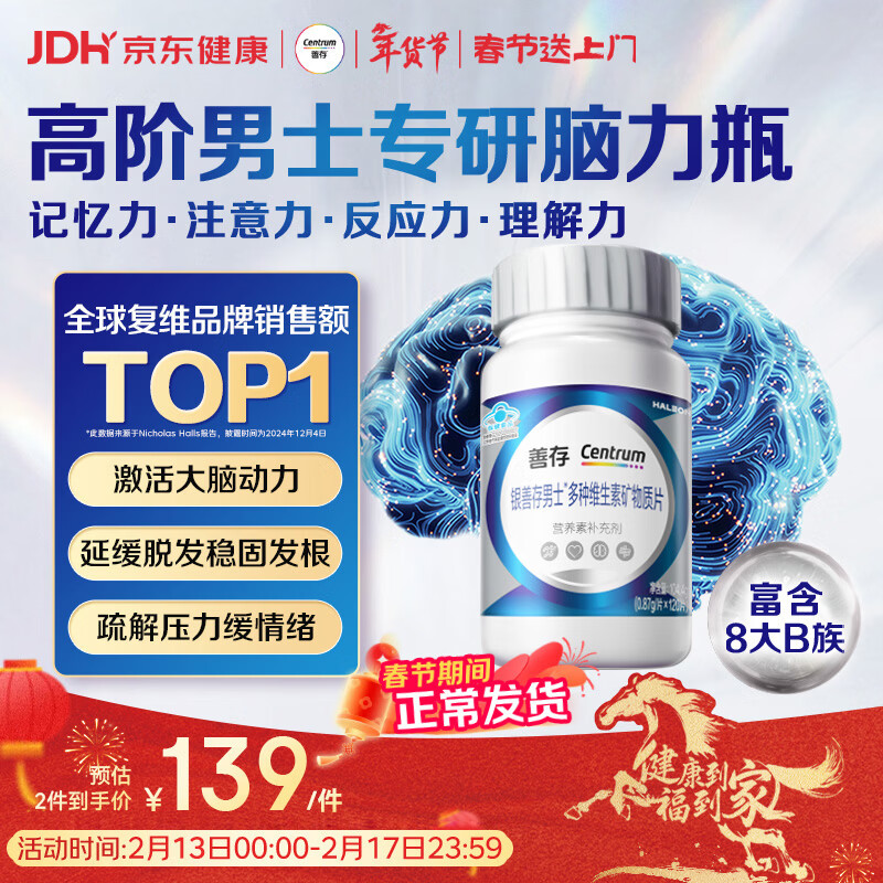 善存男士复合维生素 脑力瓶B族锌硒VK2D3C钙生物素 中老年银善存120粒