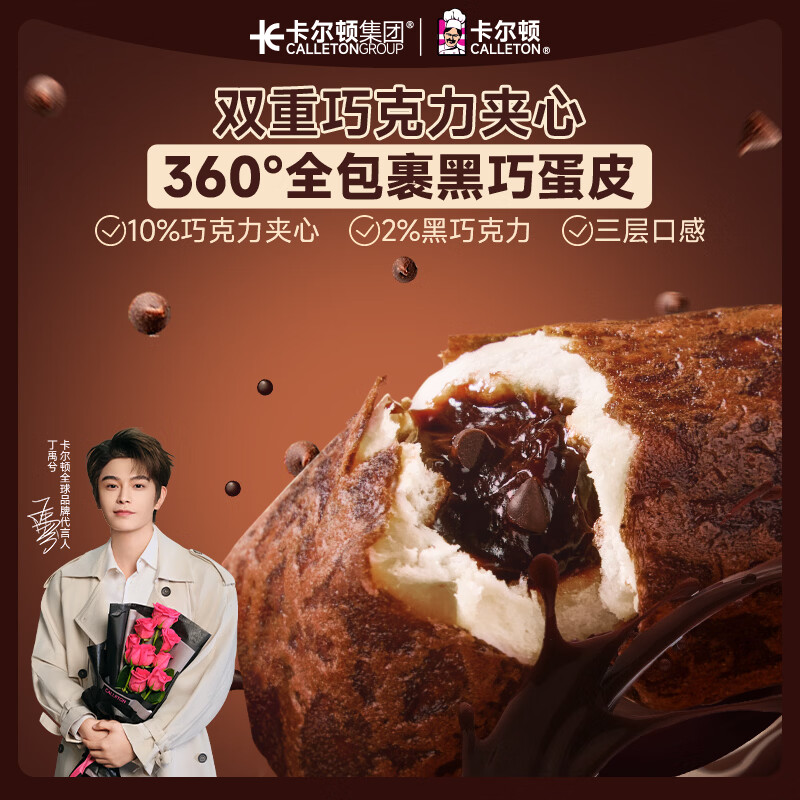 卡尔顿（Calleton）黑巧蛋皮吐司420g巧克力夹心面包办公室点心营养早餐休闲零食品