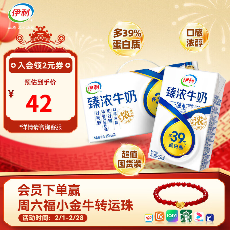 伊利臻浓牛奶 年货礼盒囤货装 咖啡搭档营养臻浓 250ml*20盒