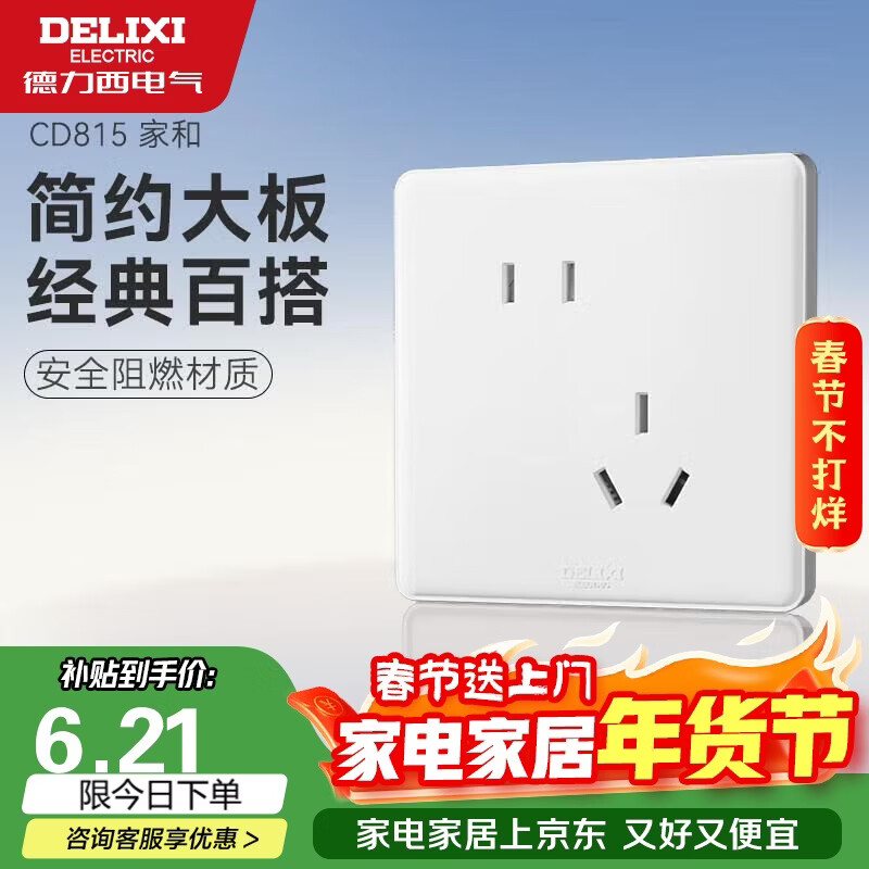 德力西(DELIXI)开关插座面板 CD815系列 10A斜五孔插座 QSE86ZS/3