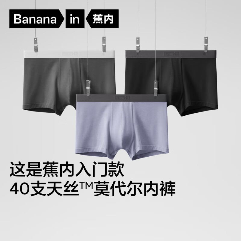 蕉内银皮301P莫代尔男士内裤10A抗菌无痕男生平角棉裆冰丝透气夏季3件