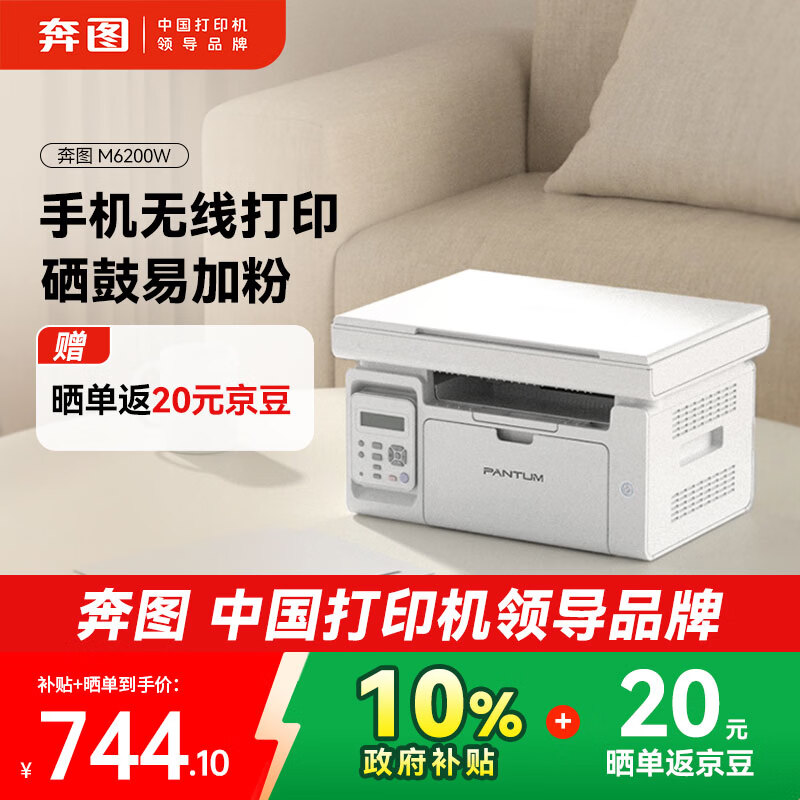 ��ͼ��PANTUM��M6200W ����wifi���߶๦�ܴ�ӡ�� �칫���ô�ӡ��ӡɨ��һ��� ���Ŀɼӷ� �׼ӷ۴�ӡ��