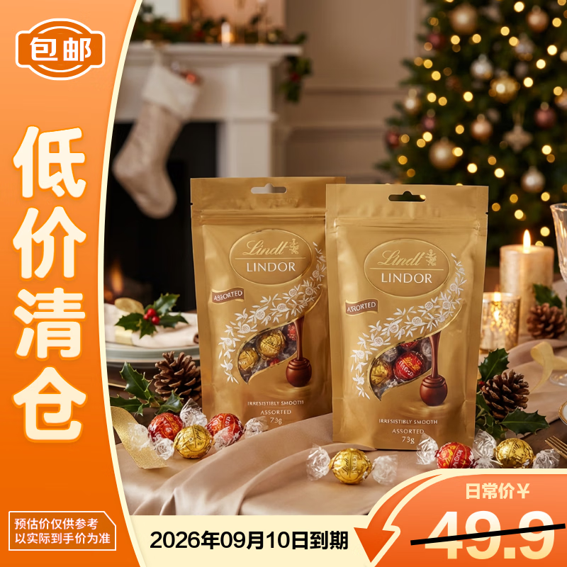 瑞士莲软心精选巧克力分享装73g*2袋零食年货伴手礼【临期清仓】