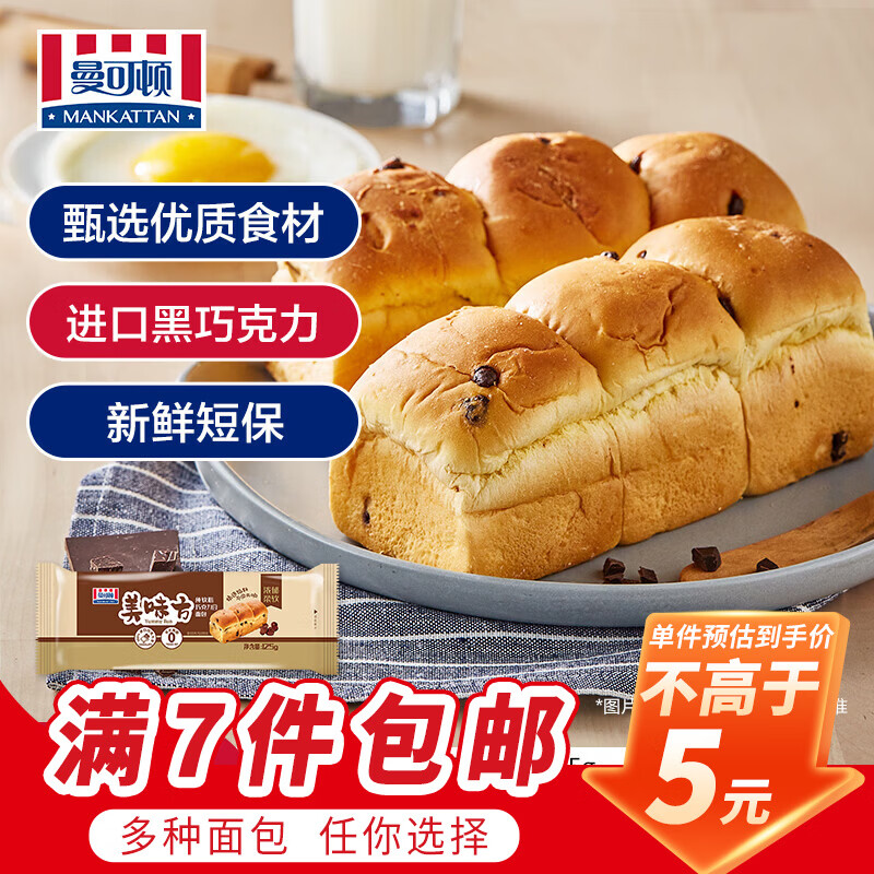 曼可顿（MANKATTAN） 面包任选组合 手撕面包吐司汉堡胚 (上海仓发货) 美味方面包 125g（巧克力）