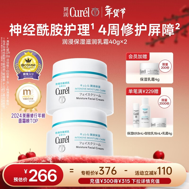 珂润（Curel）保湿滋润乳霜40g*2 面霜补水保湿霜敏肌适用成毅代言新年礼物