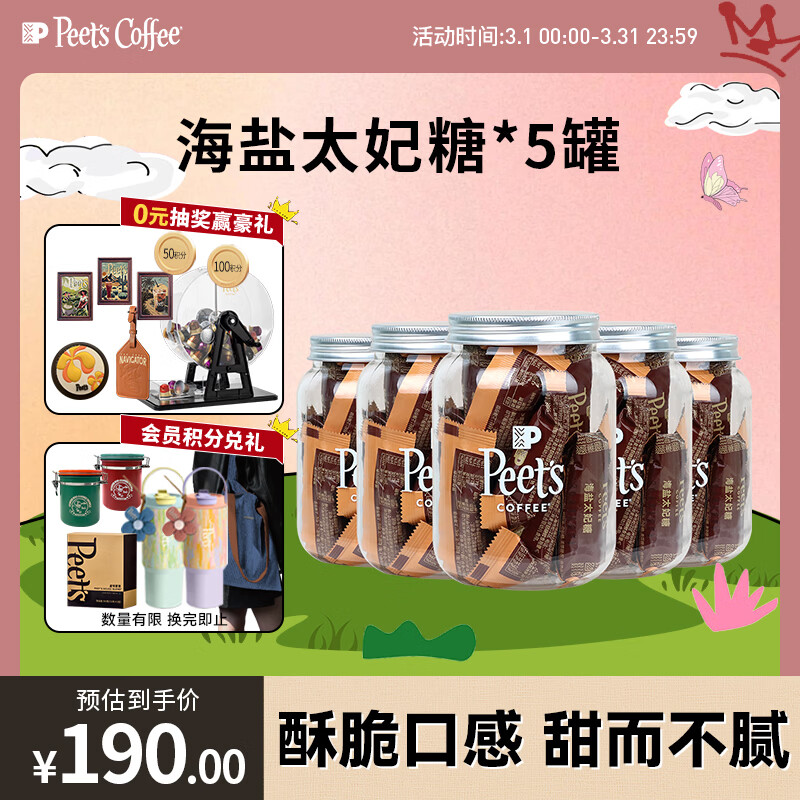 皮爷咖啡皮爷peets海盐太妃糖咖啡伴侣杏仁焦糖果仁独立包装 15颗*5罐装