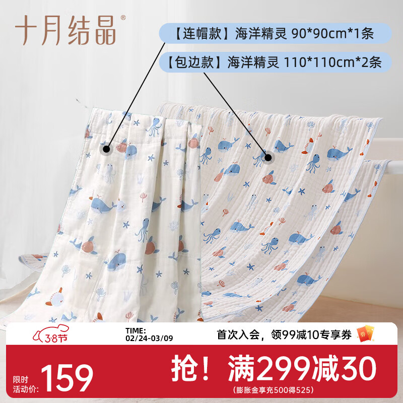 十月结晶婴儿浴巾纯棉纱布初生新生儿全棉超软吸水宝宝儿童大毛巾 【海洋精灵】包边款*2+连帽款*1