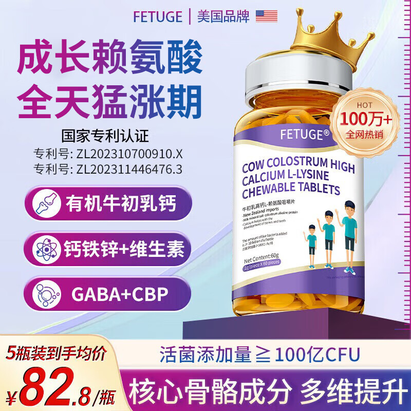 FETUGE牛初乳成长赖氨酸助长高钙铁锌氨基丁酸γ儿童青少年生长素钙片 五瓶周期装【买三送二】 60粒*5瓶