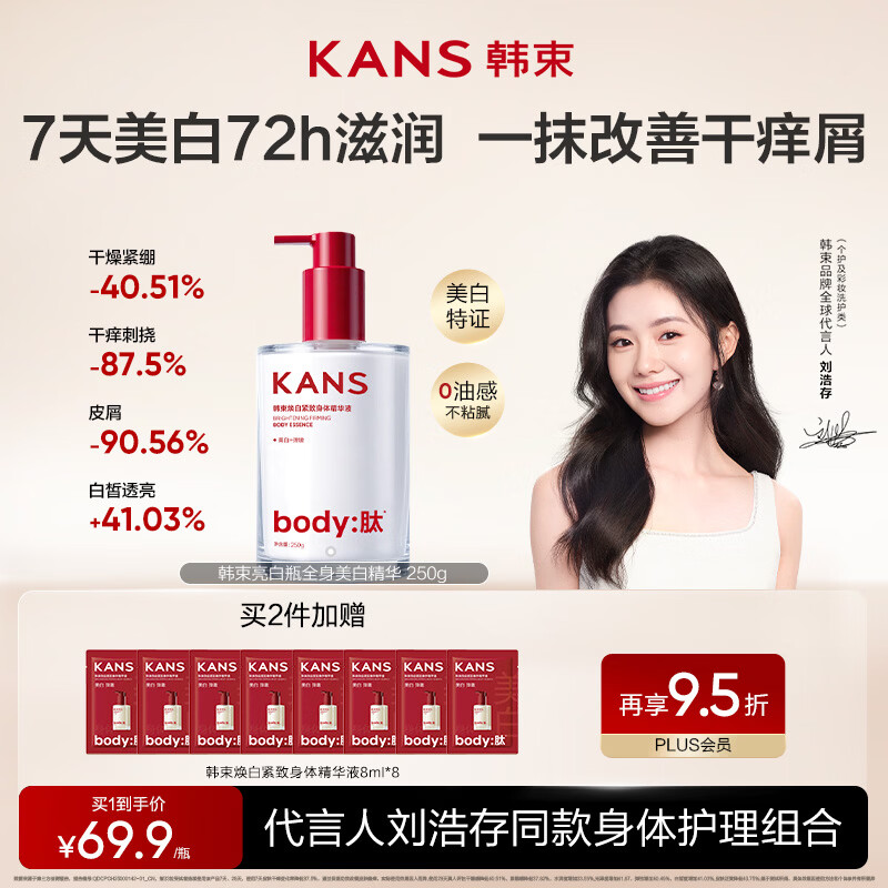 韩束央媒推荐美白身体乳保湿滋润皮肤干燥精华液润肤露250g护手滋润