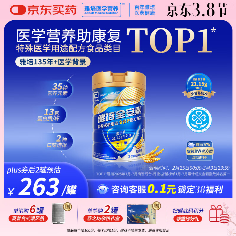 雅培【新一代】全安素特医全营养配方粉900g麦香味 中老年补充蛋白质