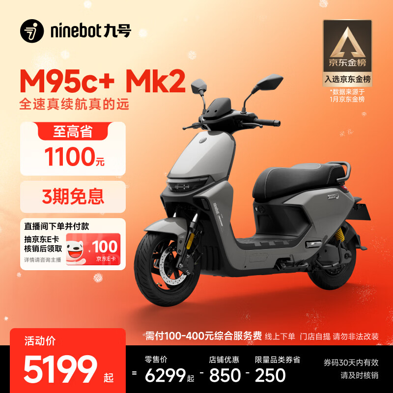 九号（Ninebot）【千玺同款】M95c+ Mk2 电动摩托车 智能智驾 长续航电摩 【门店自提】 到门店选颜色
