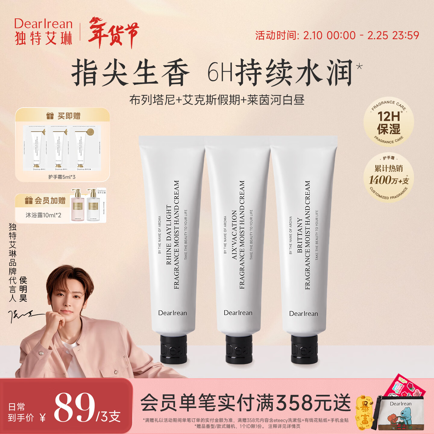 独特艾琳（Dear lrean）香氛护手霜（布列塔尼+艾克斯+莱茵河）105ml保湿滋润新年礼物